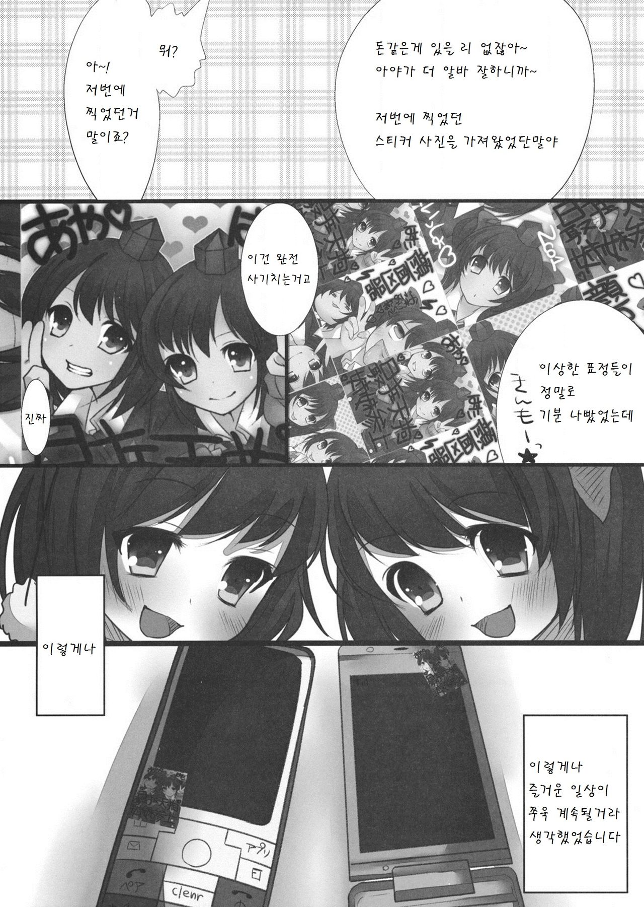 JK Hatatan page 6 full