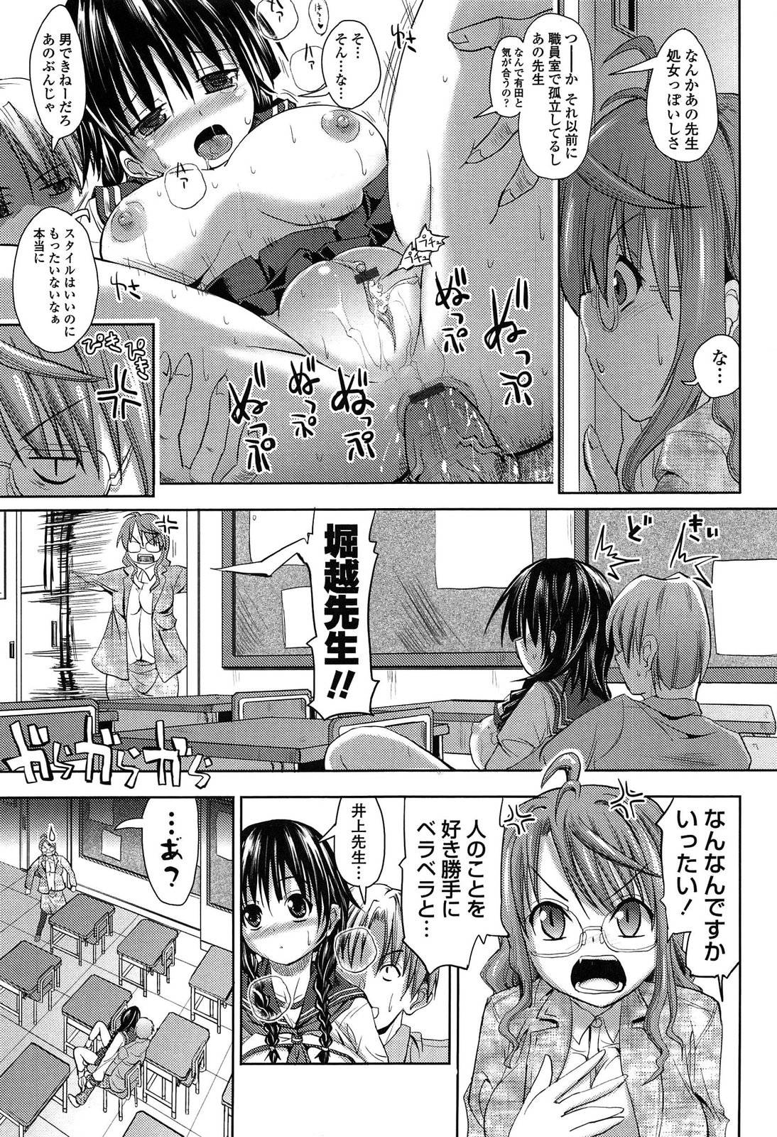 Hatsujou Suru Houkago page 11 full