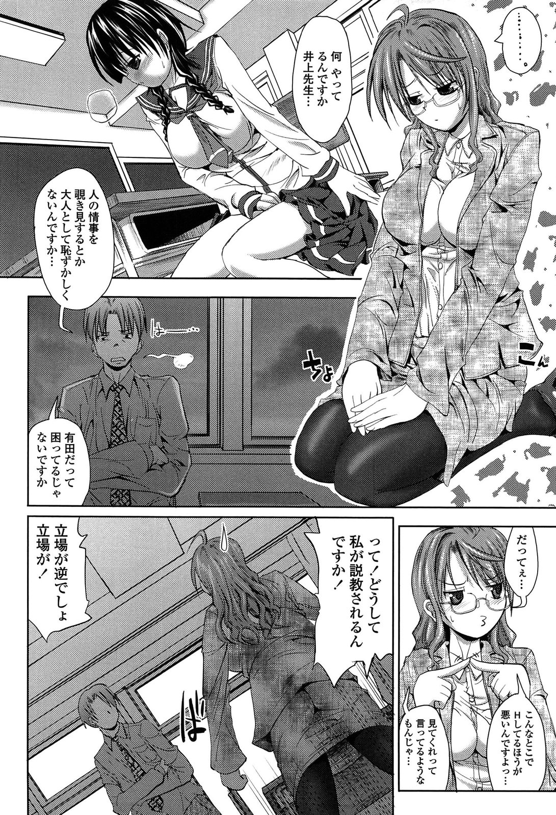 Hatsujou Suru Houkago page 12 full