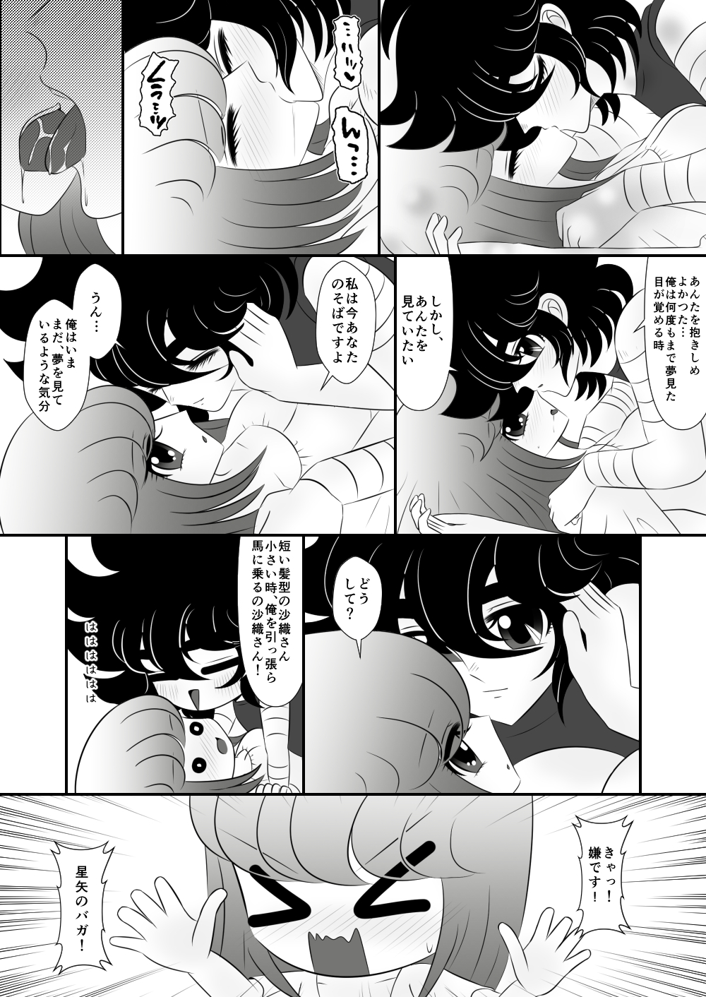 Ni nari nasai page 3 full