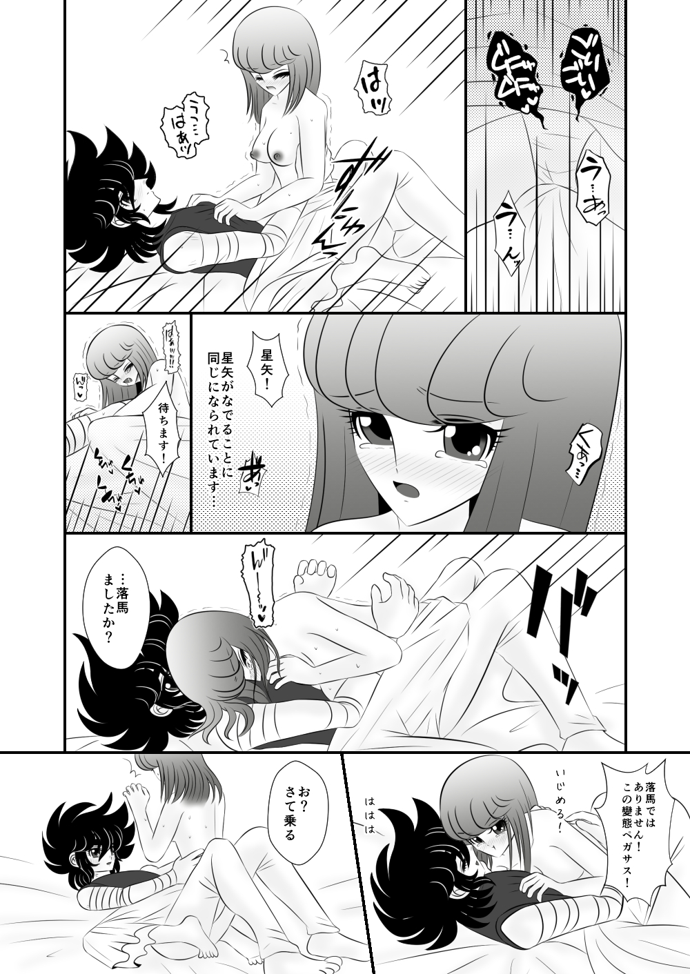 Ni nari nasai page 7 full