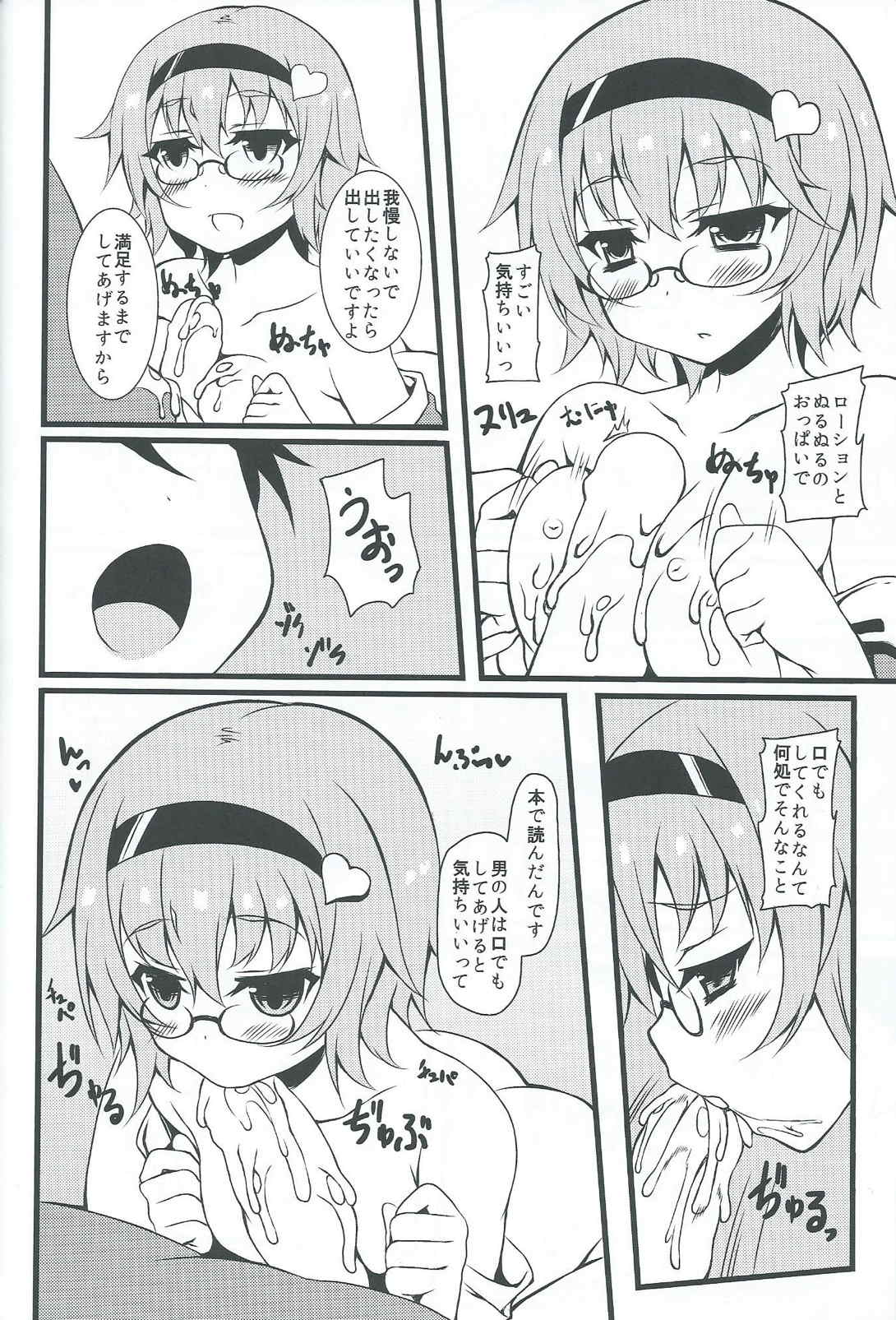 Onegai shimasu Satori-sama page 11 full