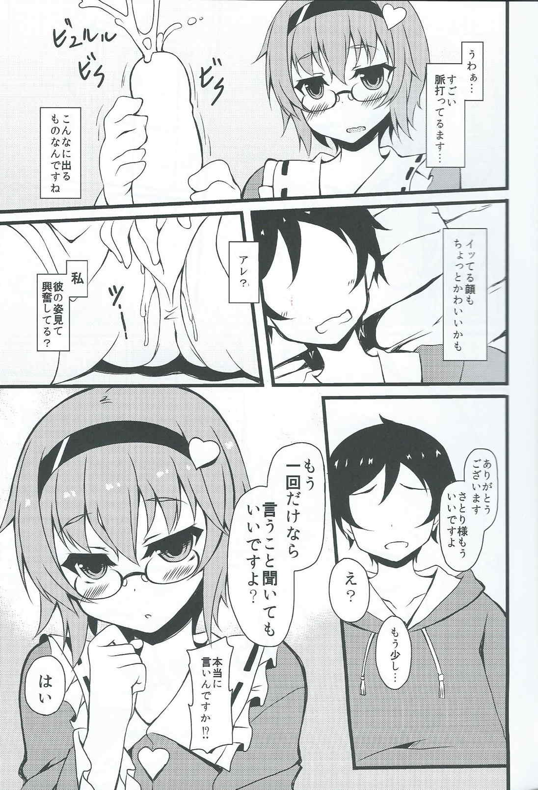 Onegai shimasu Satori-sama page 8 full