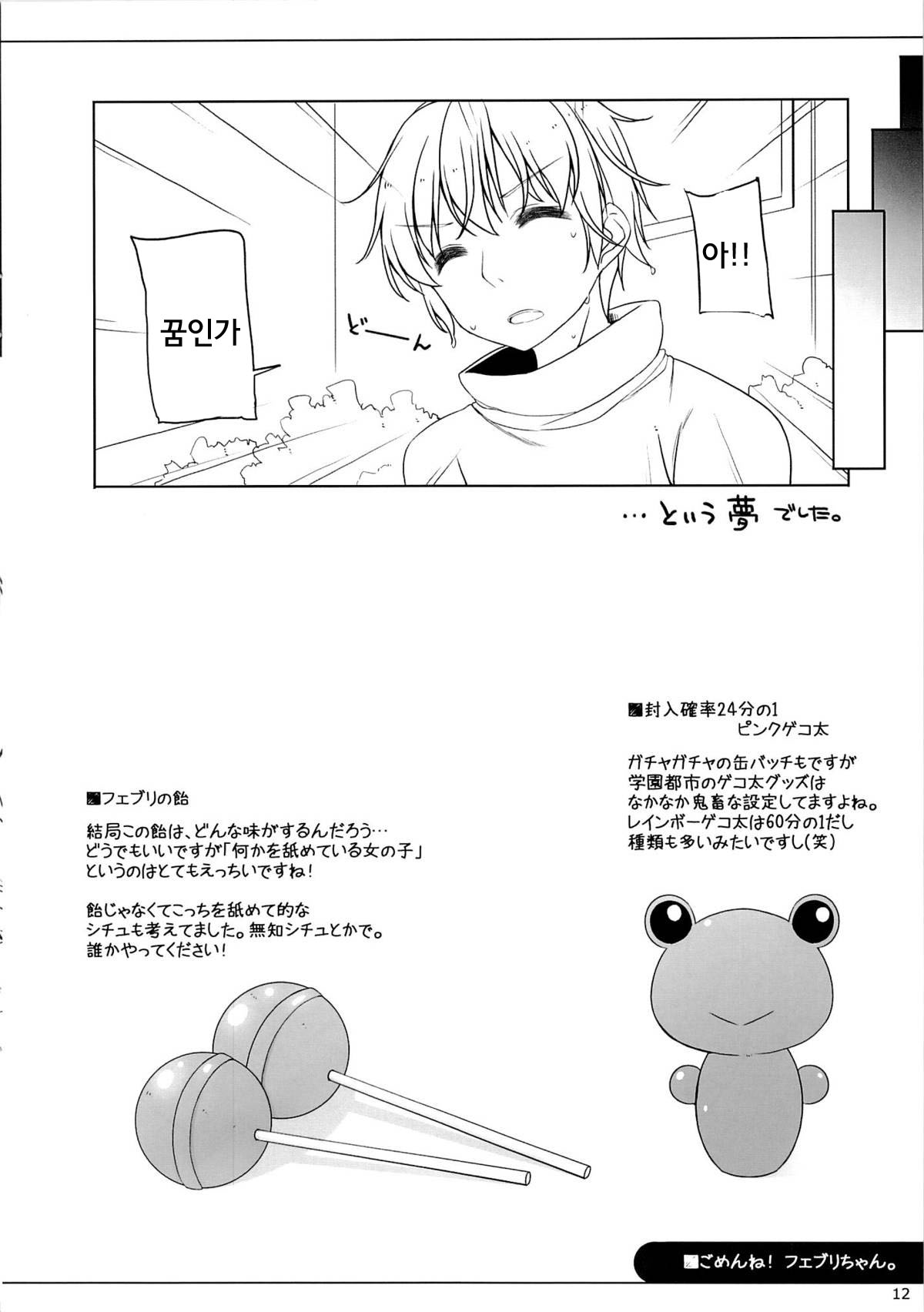Gomenne! Febrie chan. page 10 full