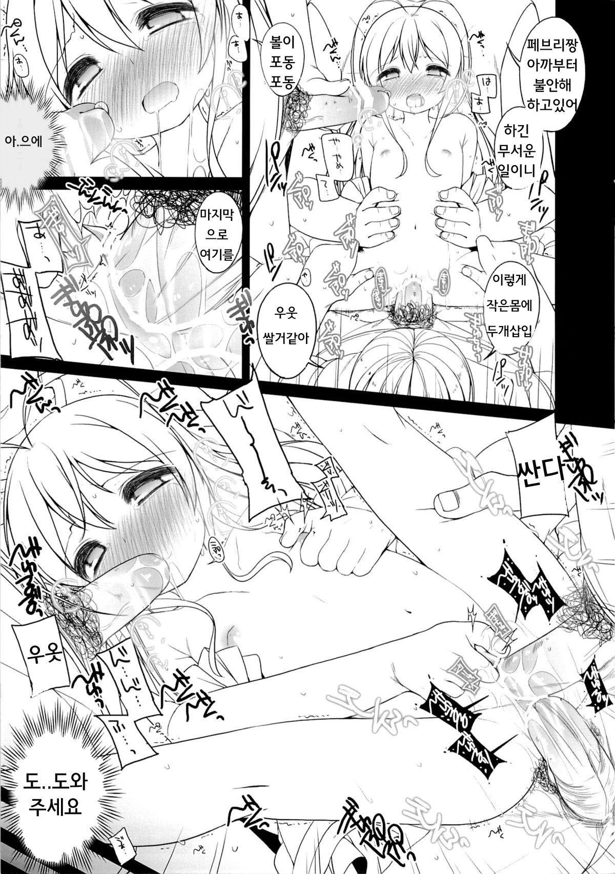 Gomenne! Febrie chan. page 9 full