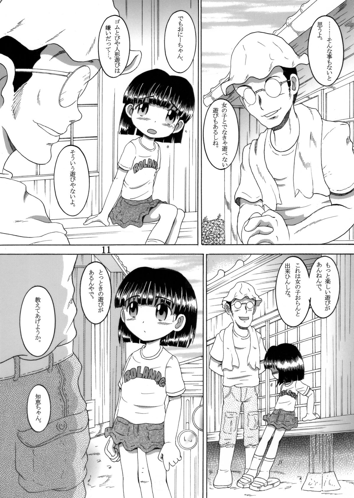Kikyou Yougan page 12 full