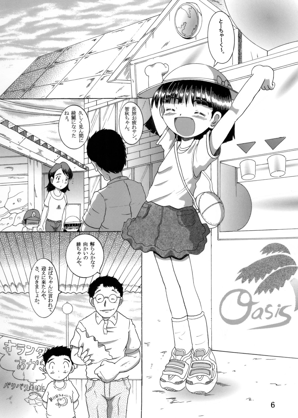 Kikyou Yougan page 7 full