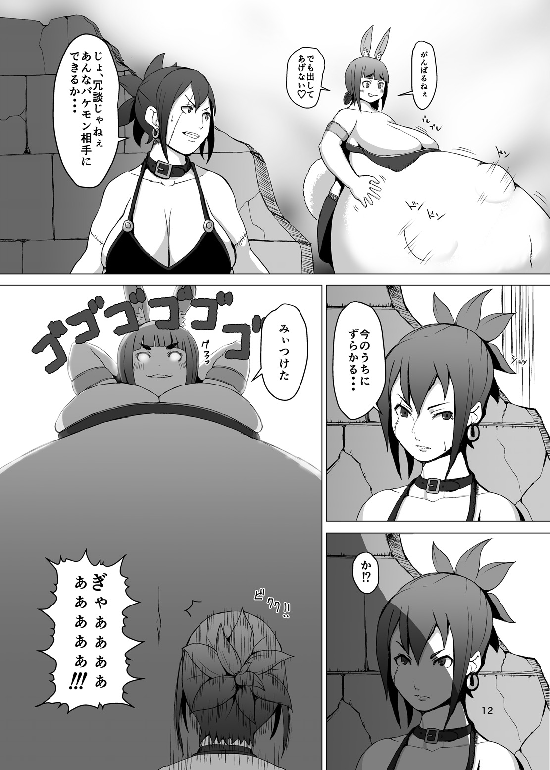 Itadakimasu 2 page 11 full