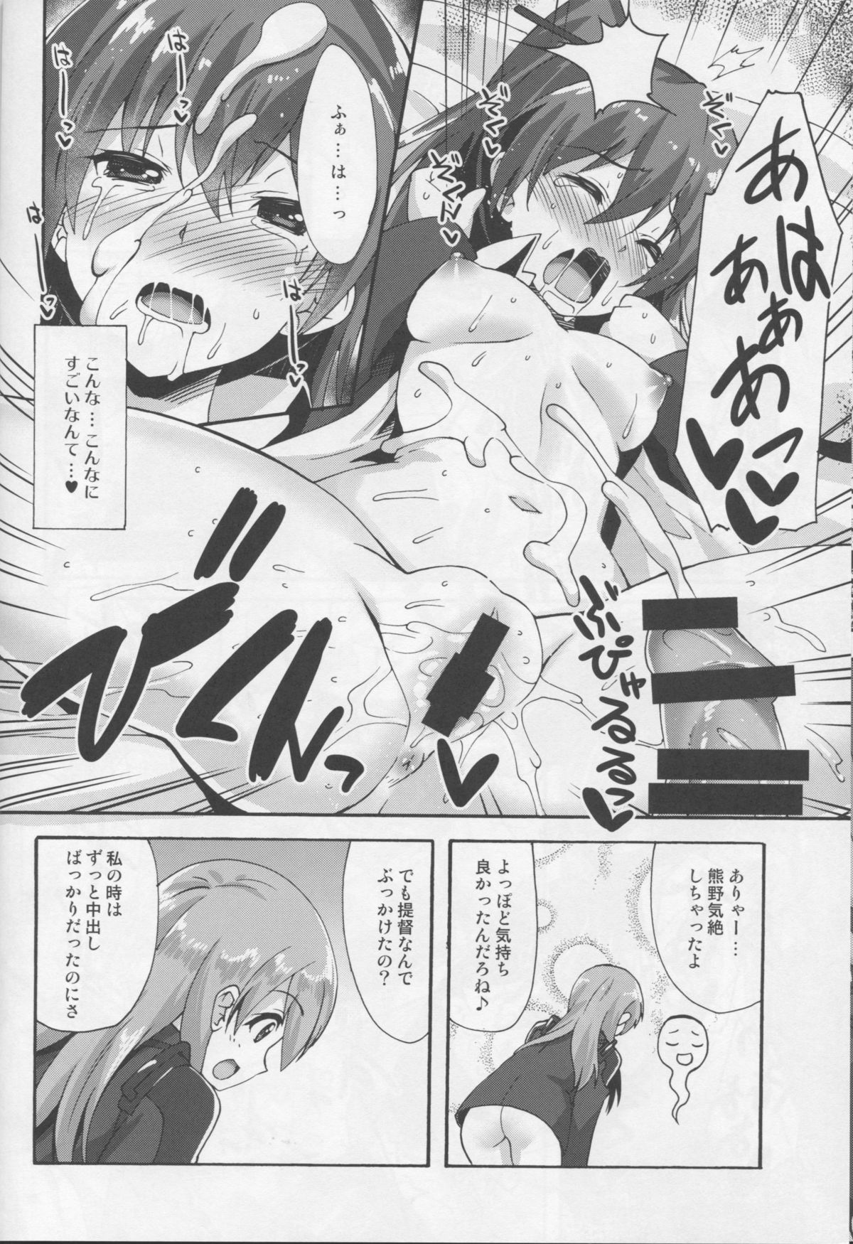 Makuu SuzuKuma Tsuushin page 11 full
