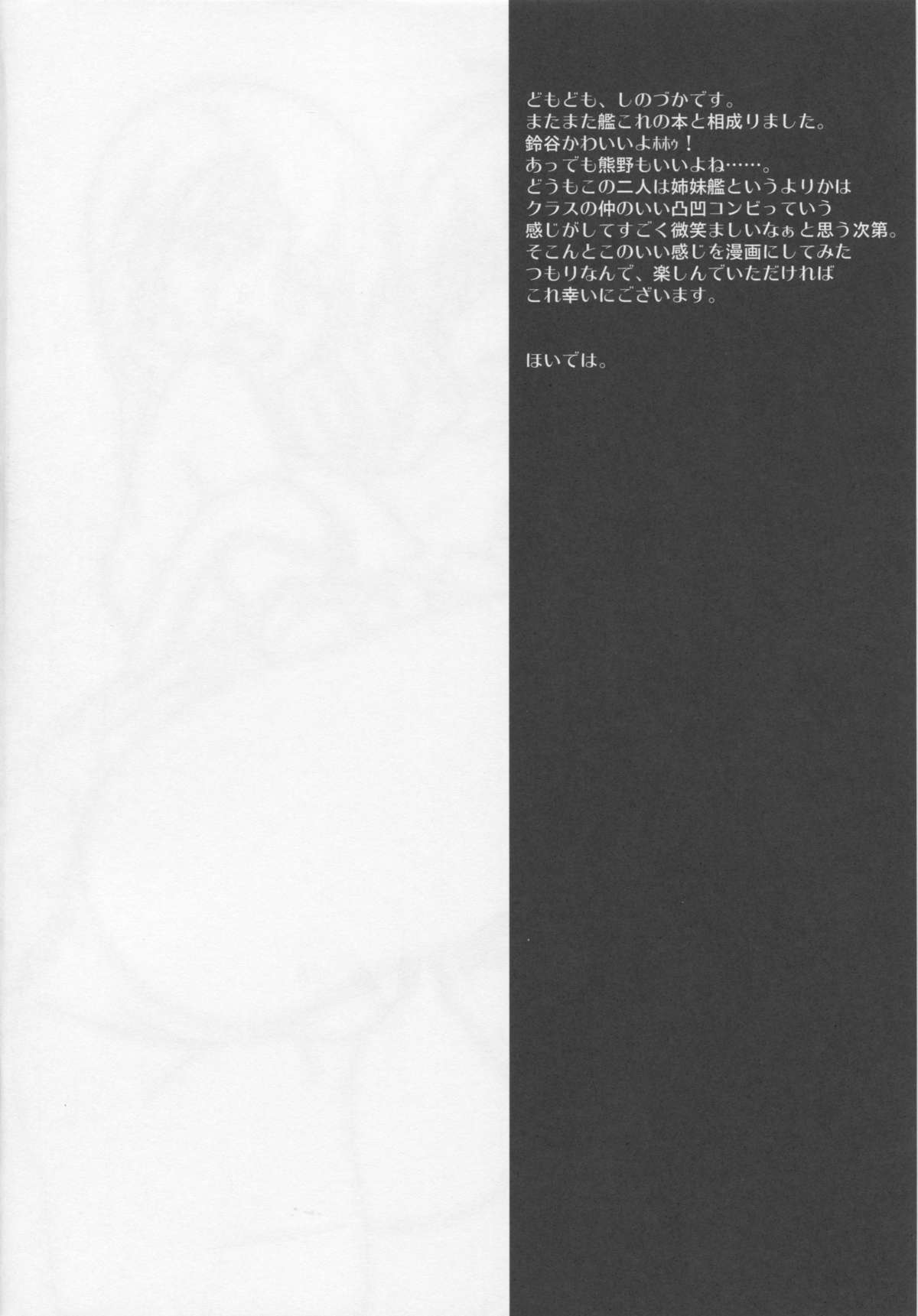Makuu SuzuKuma Tsuushin page 3 full