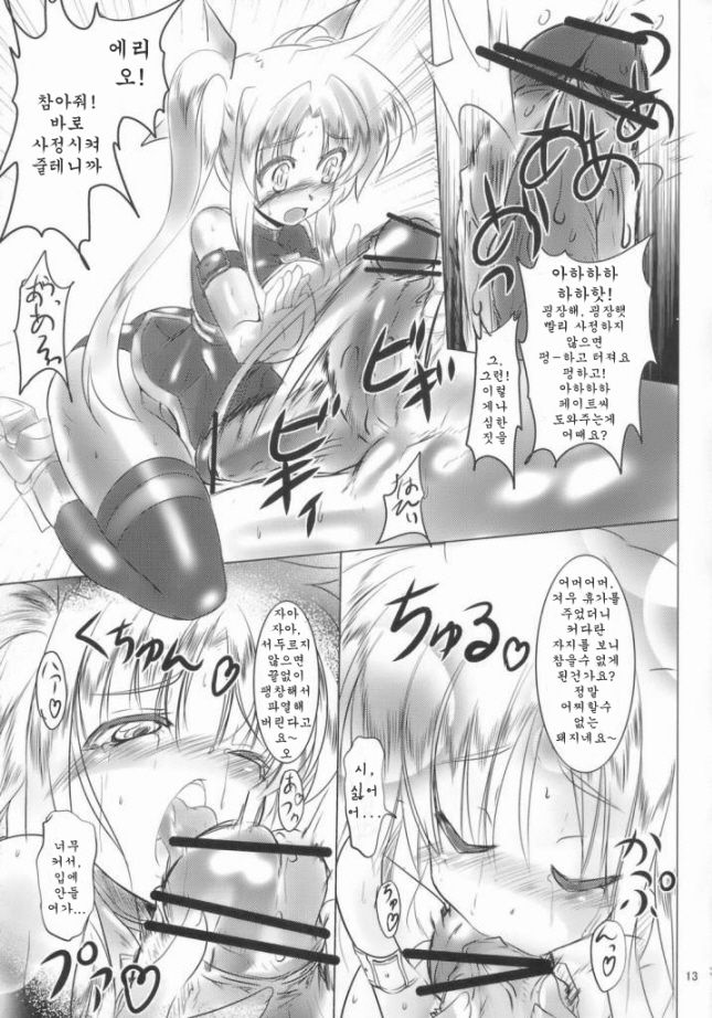 Kuro Ikazuchi page 11 full