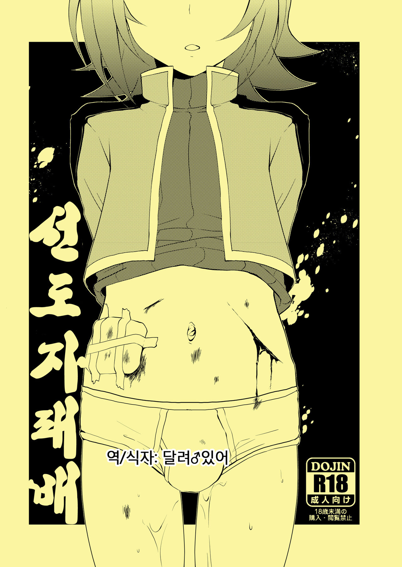 Sendousha Haiboku page 1 full