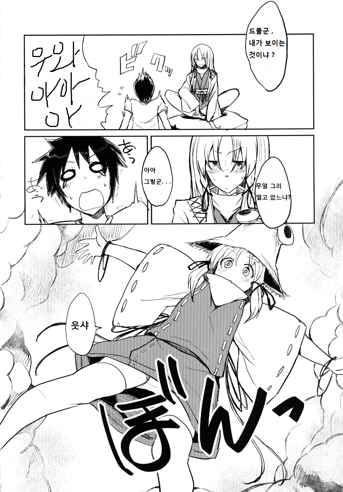 Suwa Shota page 4 full