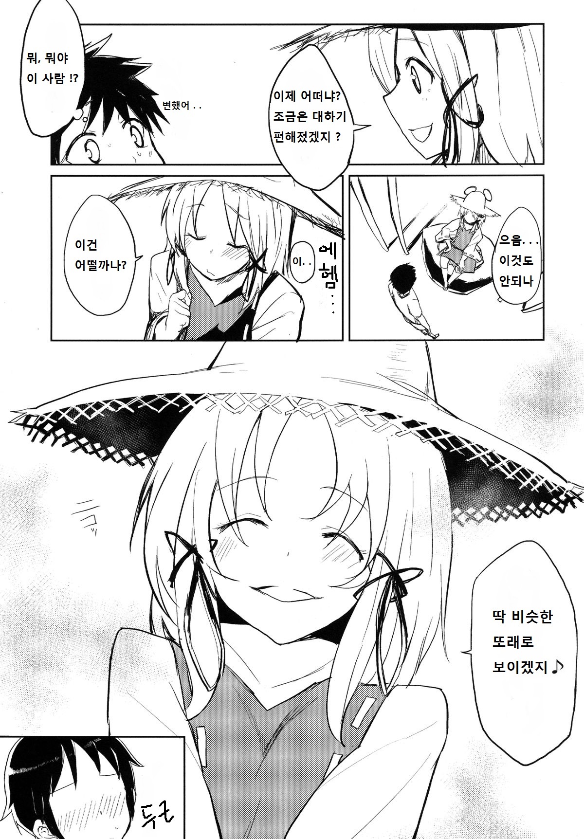 Suwa Shota page 5 full
