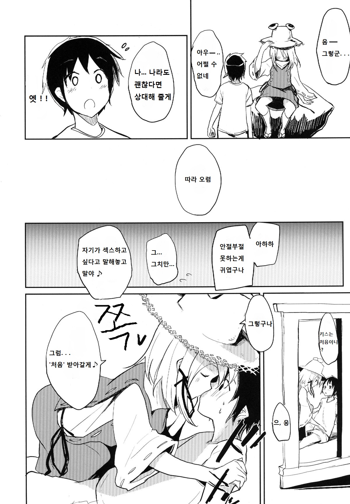 Suwa Shota page 8 full