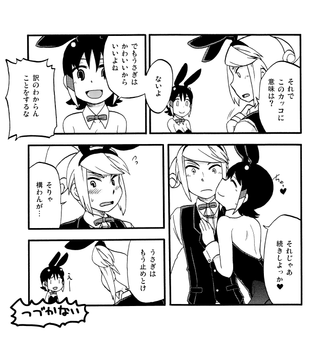 木屋シュウ♀まんが page 4 full