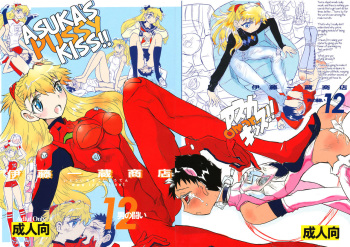 (C75) [Ito Ichizo Shouten (Ito Ichizo)] Otoko no Tatakai 12 | Asuka's Pussy Kiss (Neon Genesis Evangelion) [English] cover