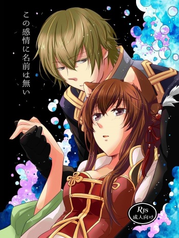 【ラヴコレ秋新刊】この感情に名前は無い【賈栩×関羽】 Juuza Engi ~Engetsu Sangokuden~ sample cover