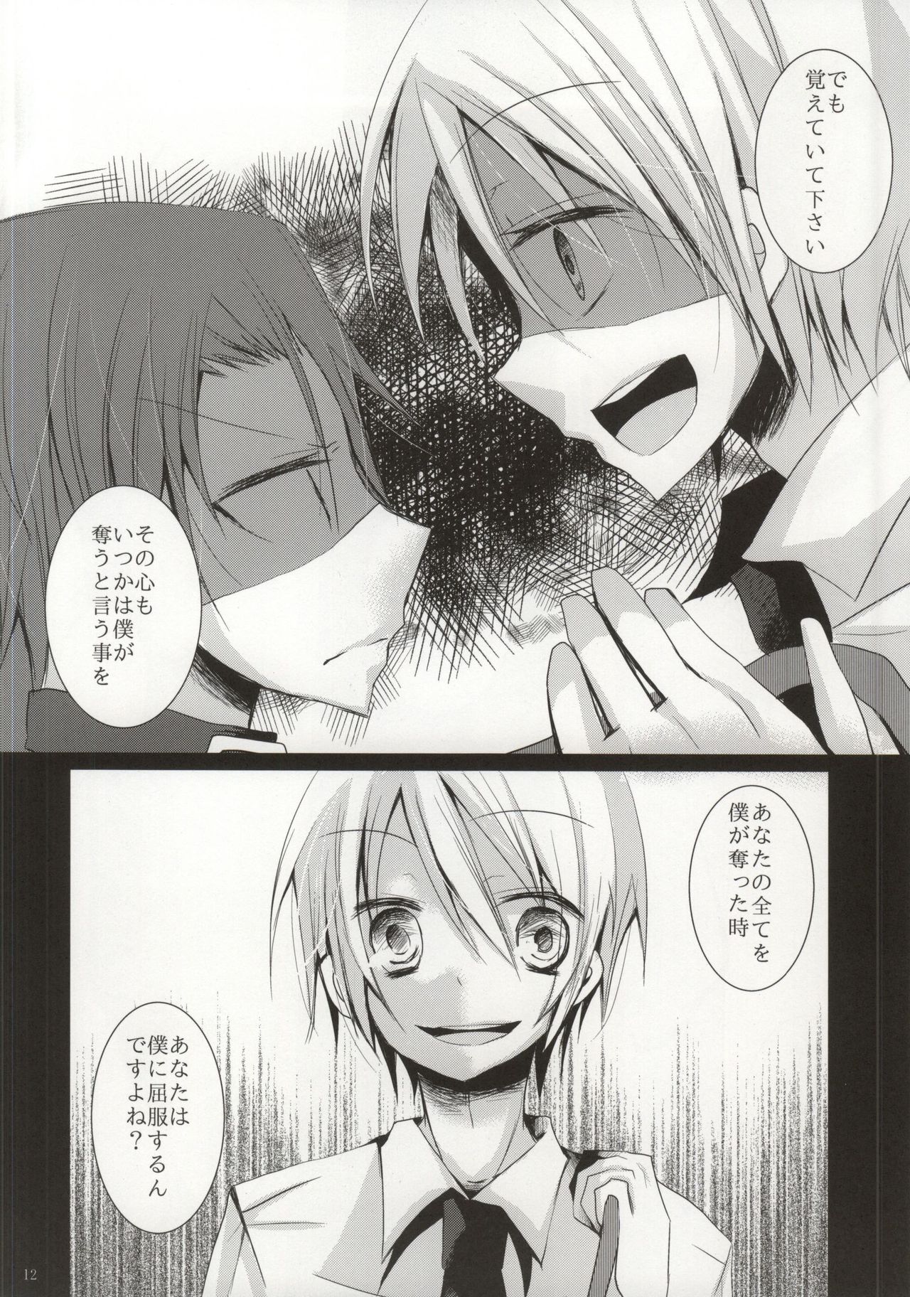 Shihaisha to Hishihaisha no Kimyou na Kankei page 11 full