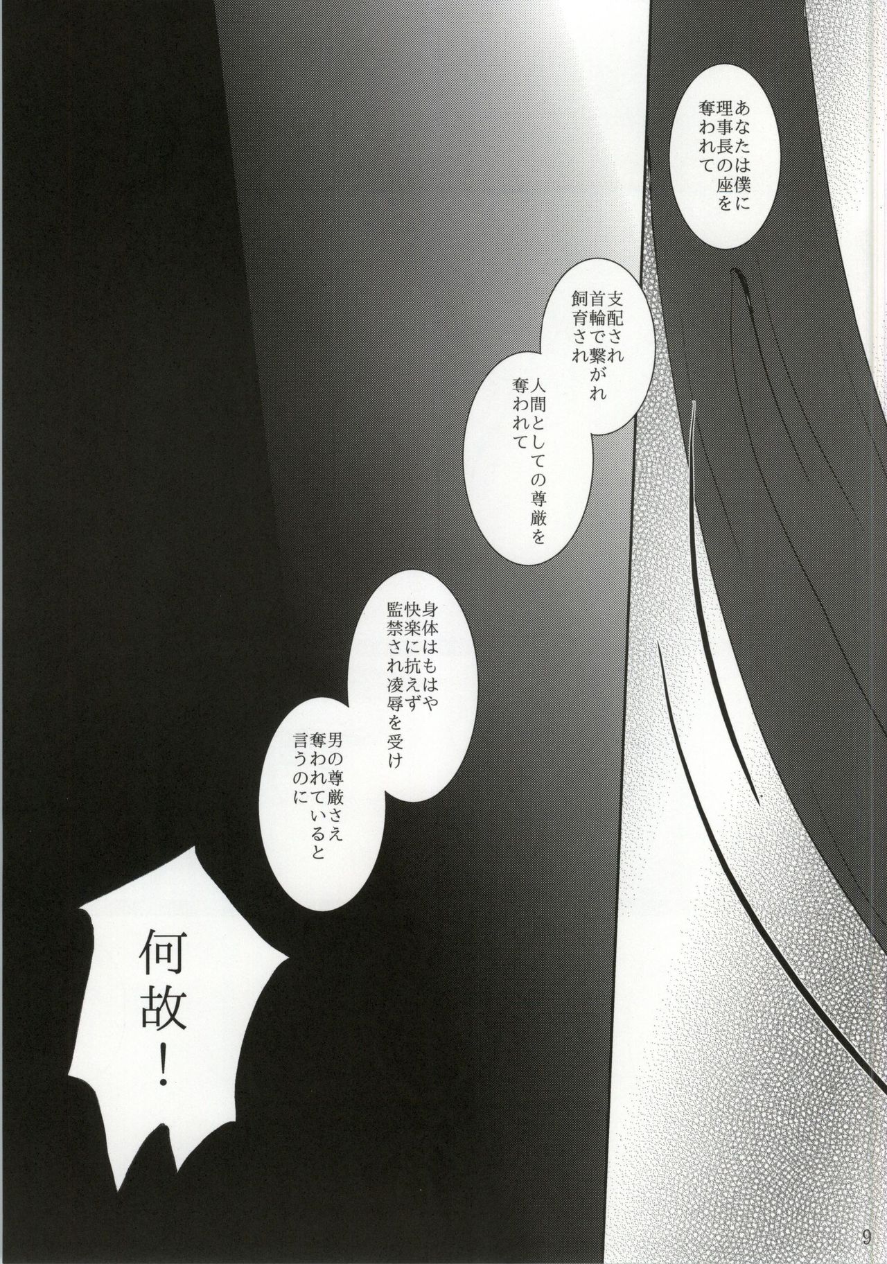 Shihaisha to Hishihaisha no Kimyou na Kankei page 8 full