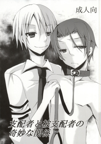 (C84) [Tsuki no Iori (Sawara Kanno)] Shihaisha to Hishihaisha no Kimyou na Kankei (Ansatsu Kyoushitsu) cover