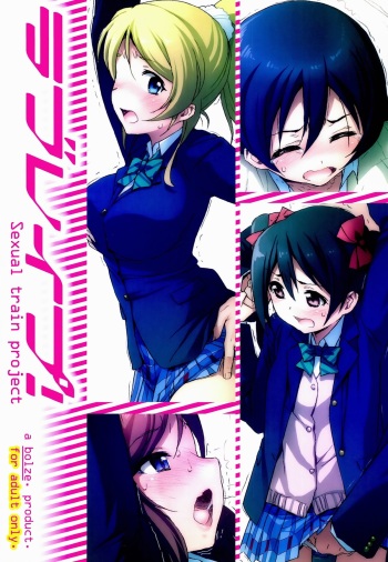(C86) [bolze. (rit.)] Love Rape! (Love Live!) cover
