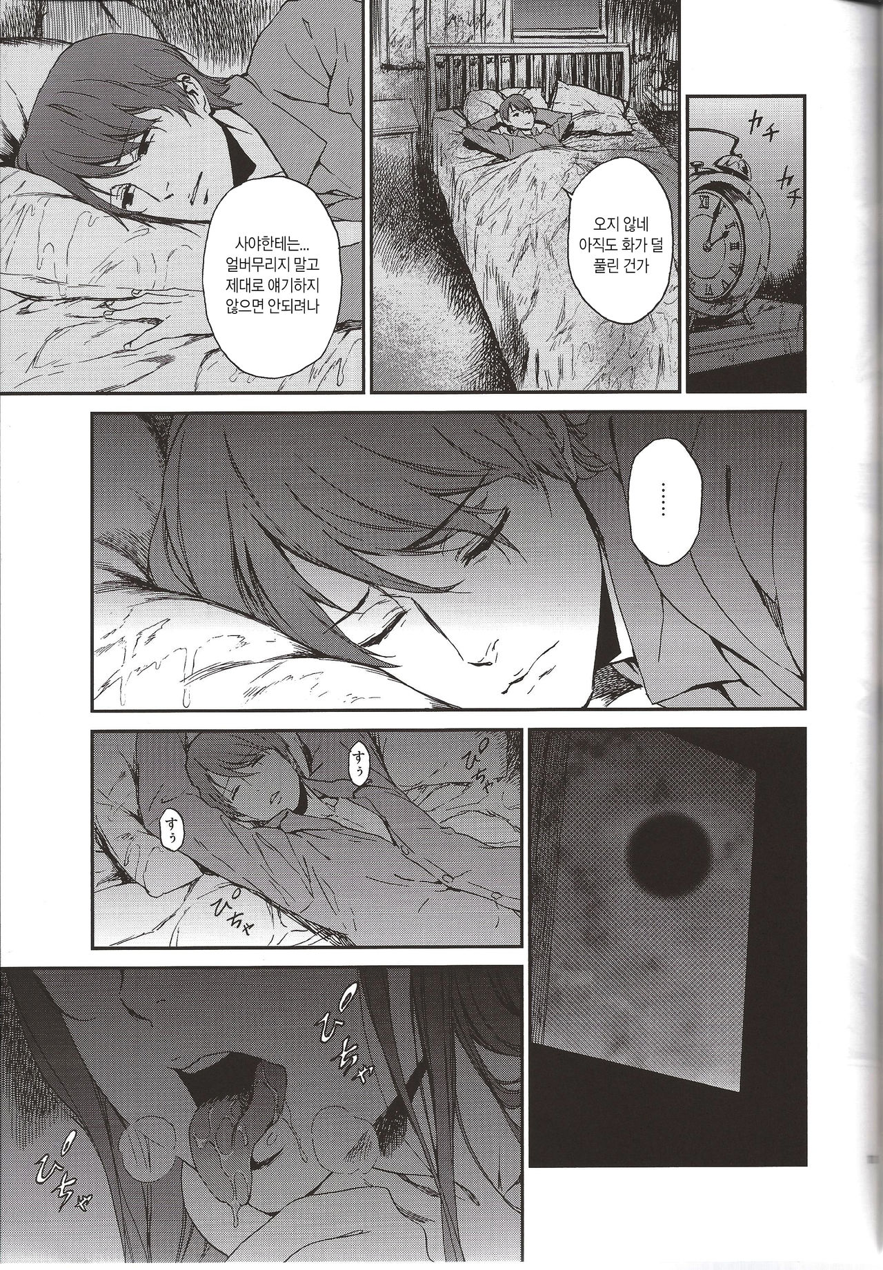 Okaerinasai page 11 full