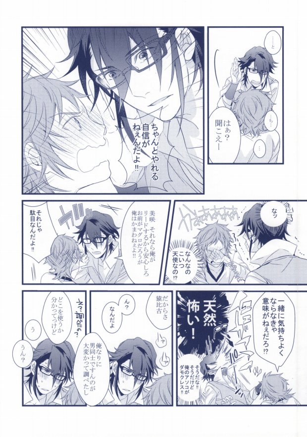 Yokkyuu Fu-MAX page 11 full