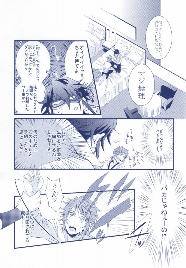 Yokkyuu Fu-MAX page 12 full