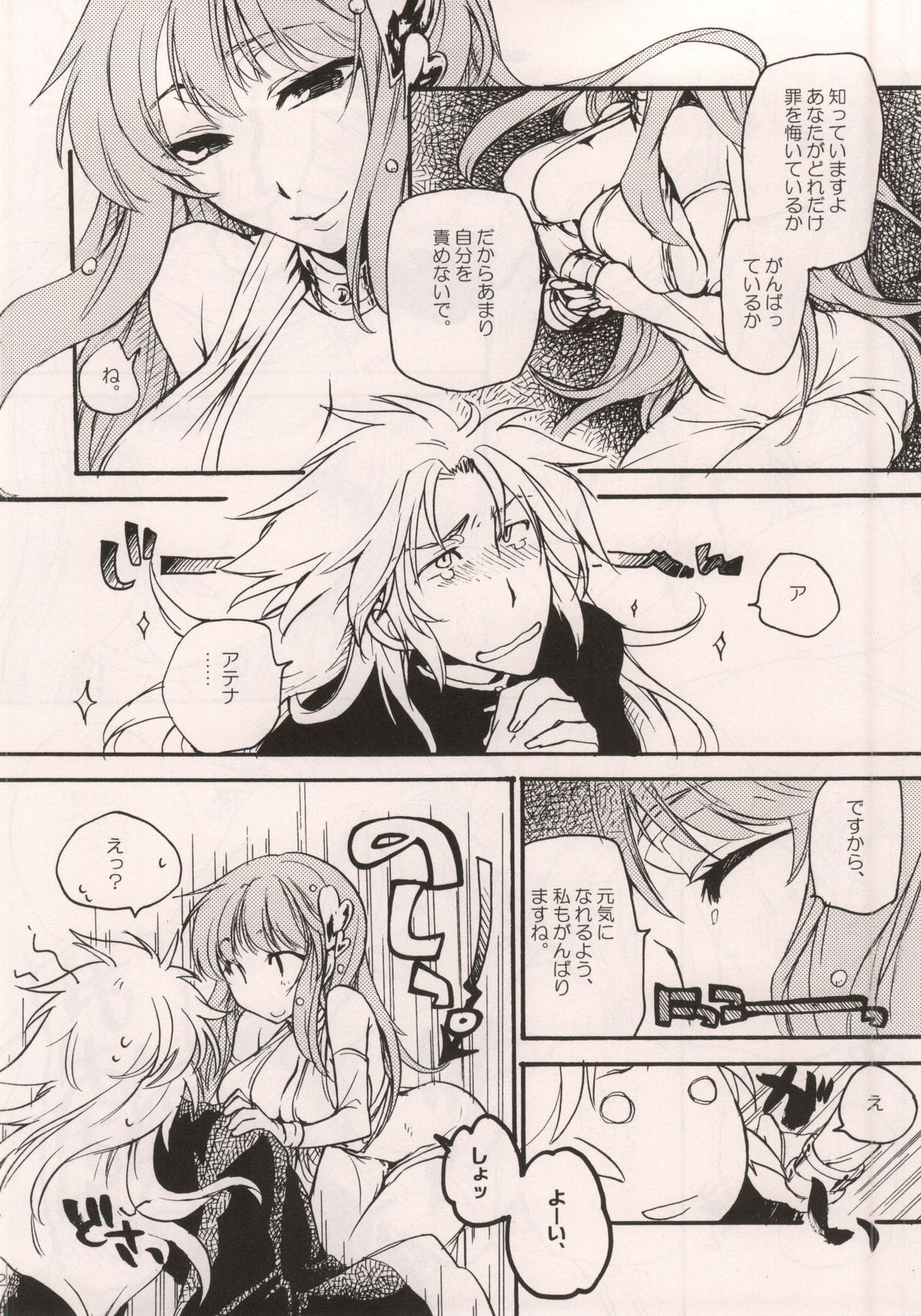 Nakimushi Saga to Koufuku no Megami page 11 full