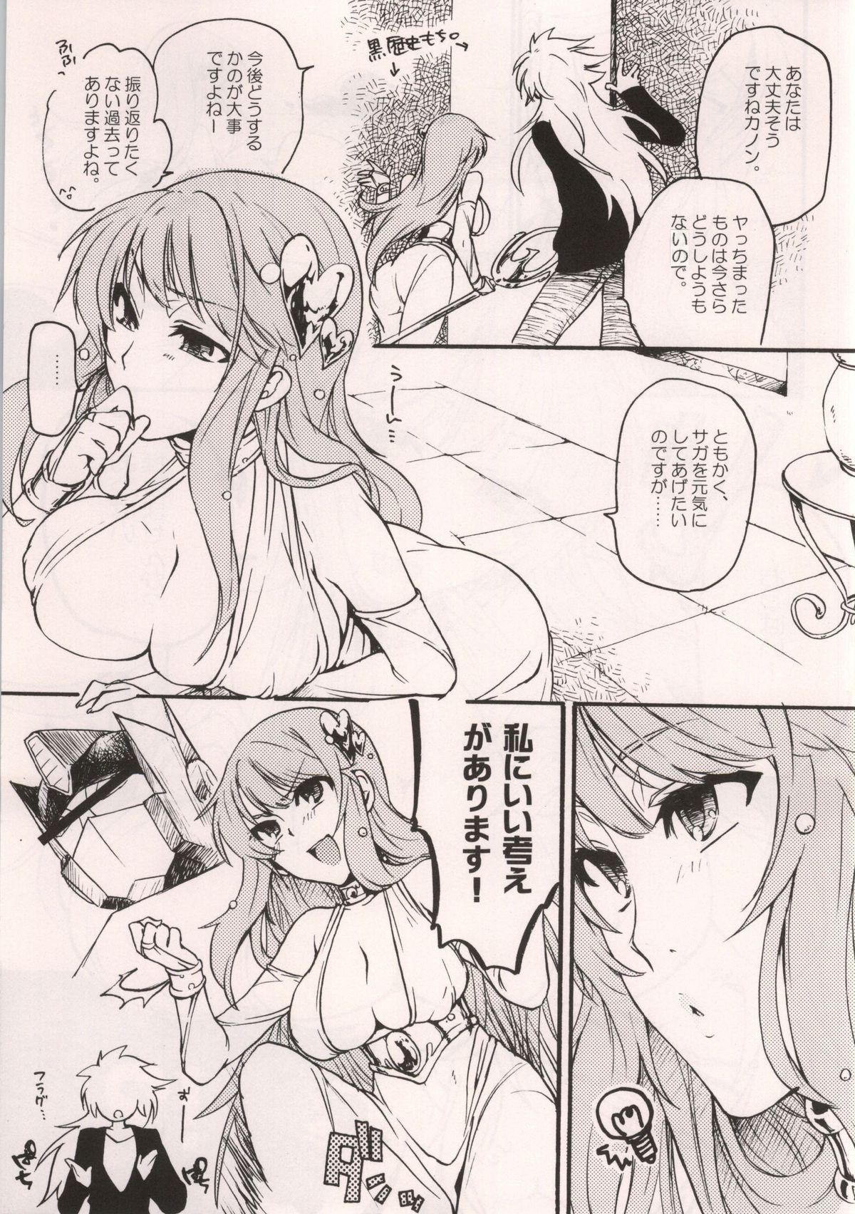 Nakimushi Saga to Koufuku no Megami page 4 full