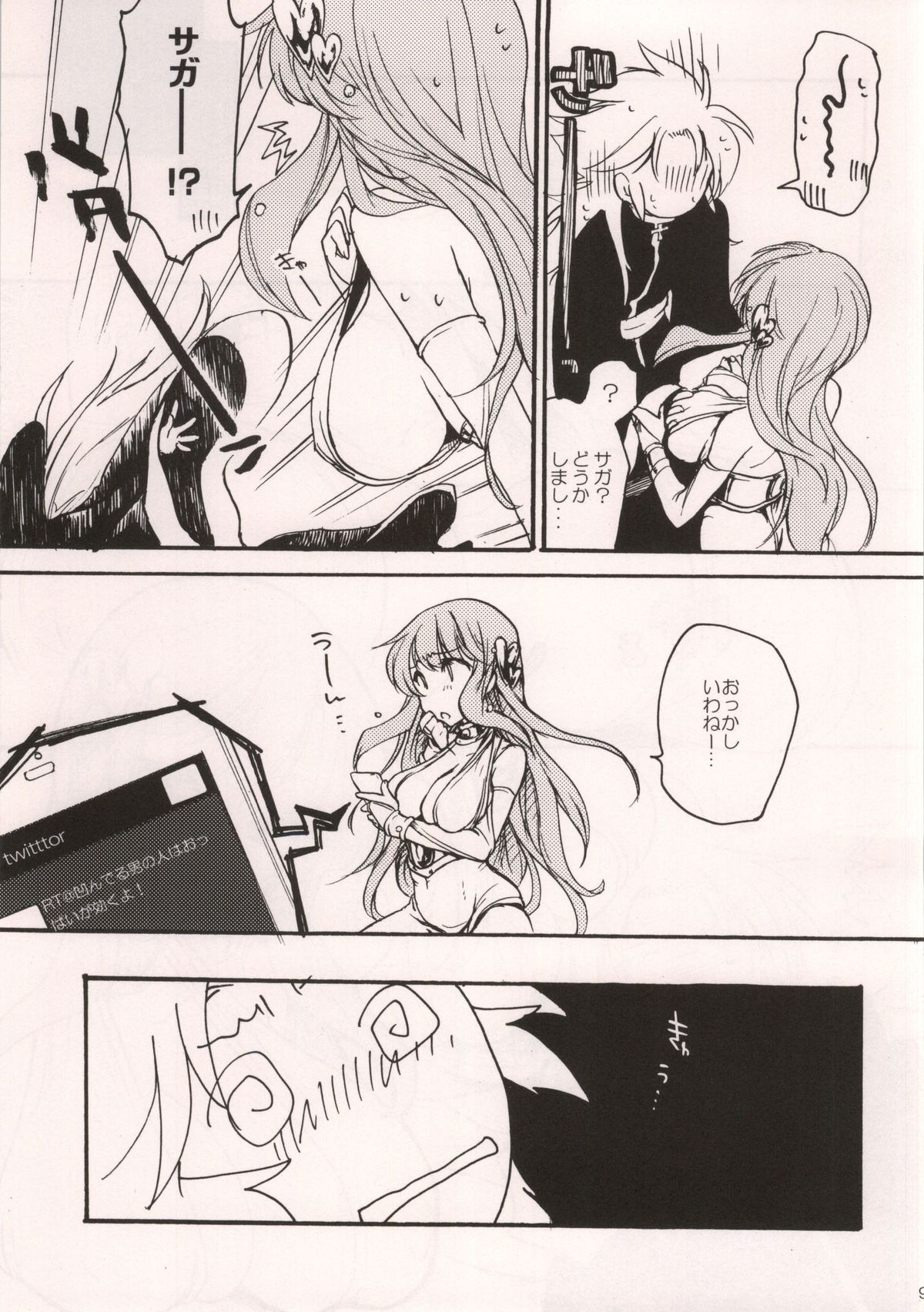 Nakimushi Saga to Koufuku no Megami page 8 full