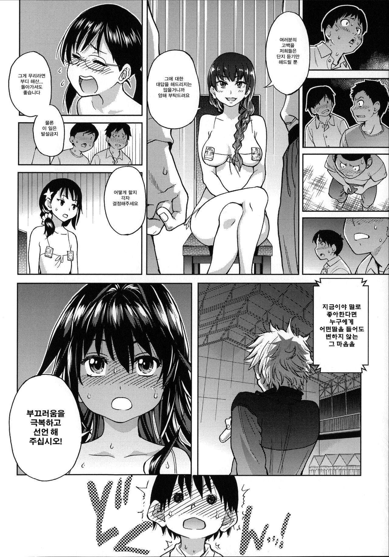 Aibuka!  Idol Bukatsudou! Ch. 5-6 page 2 full