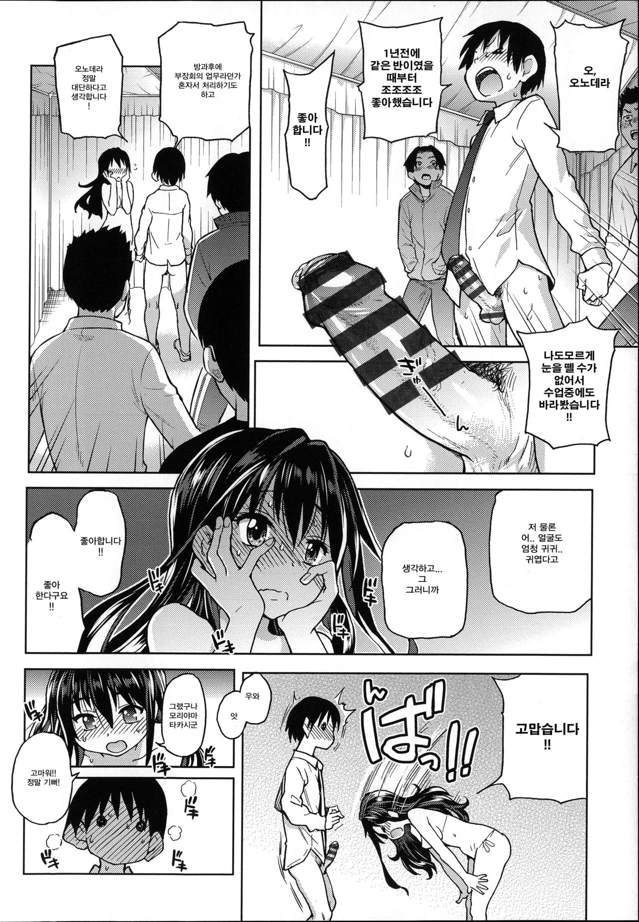 Aibuka!  Idol Bukatsudou! Ch. 5-6 page 4 full