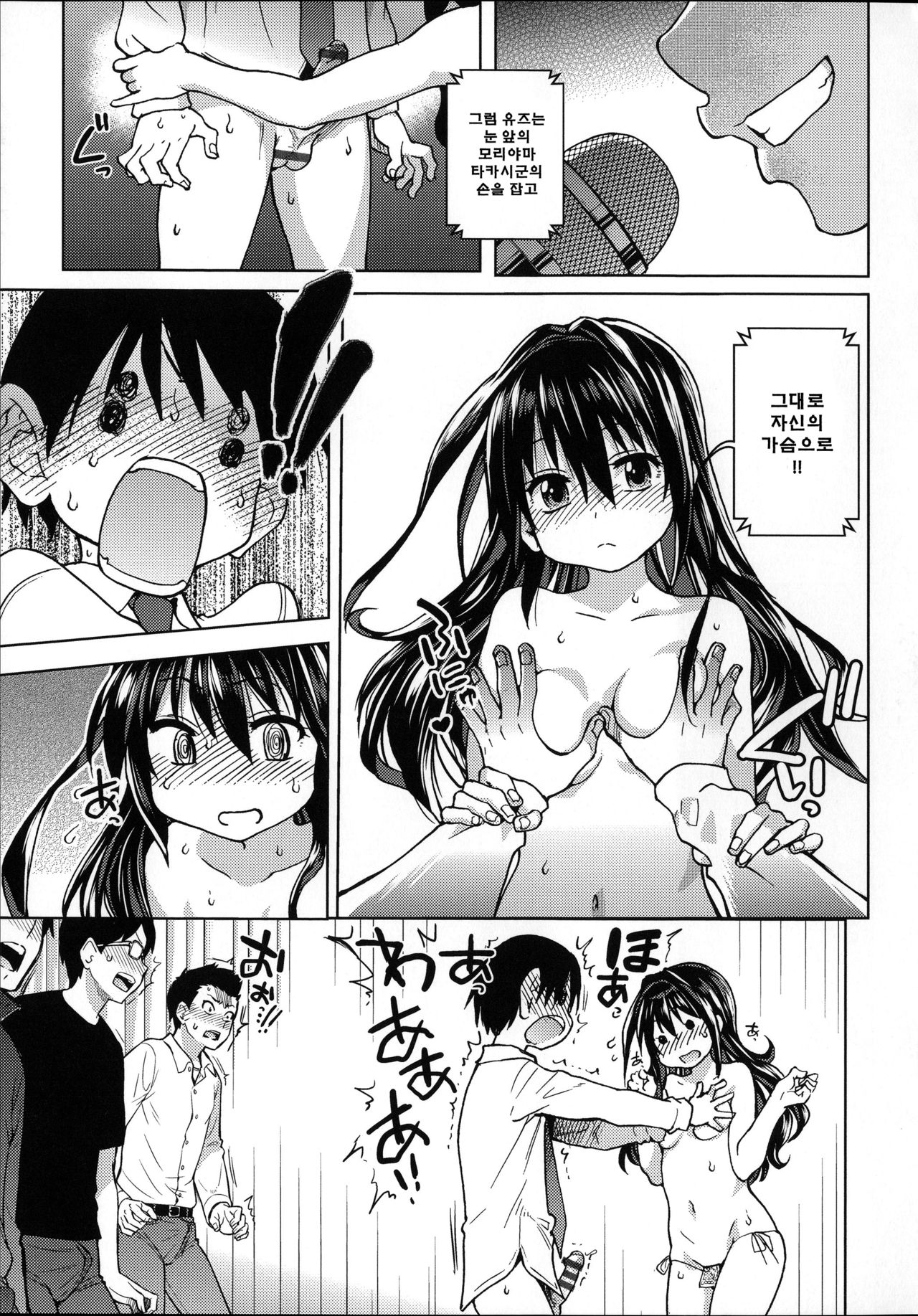 Aibuka!  Idol Bukatsudou! Ch. 5-6 page 5 full