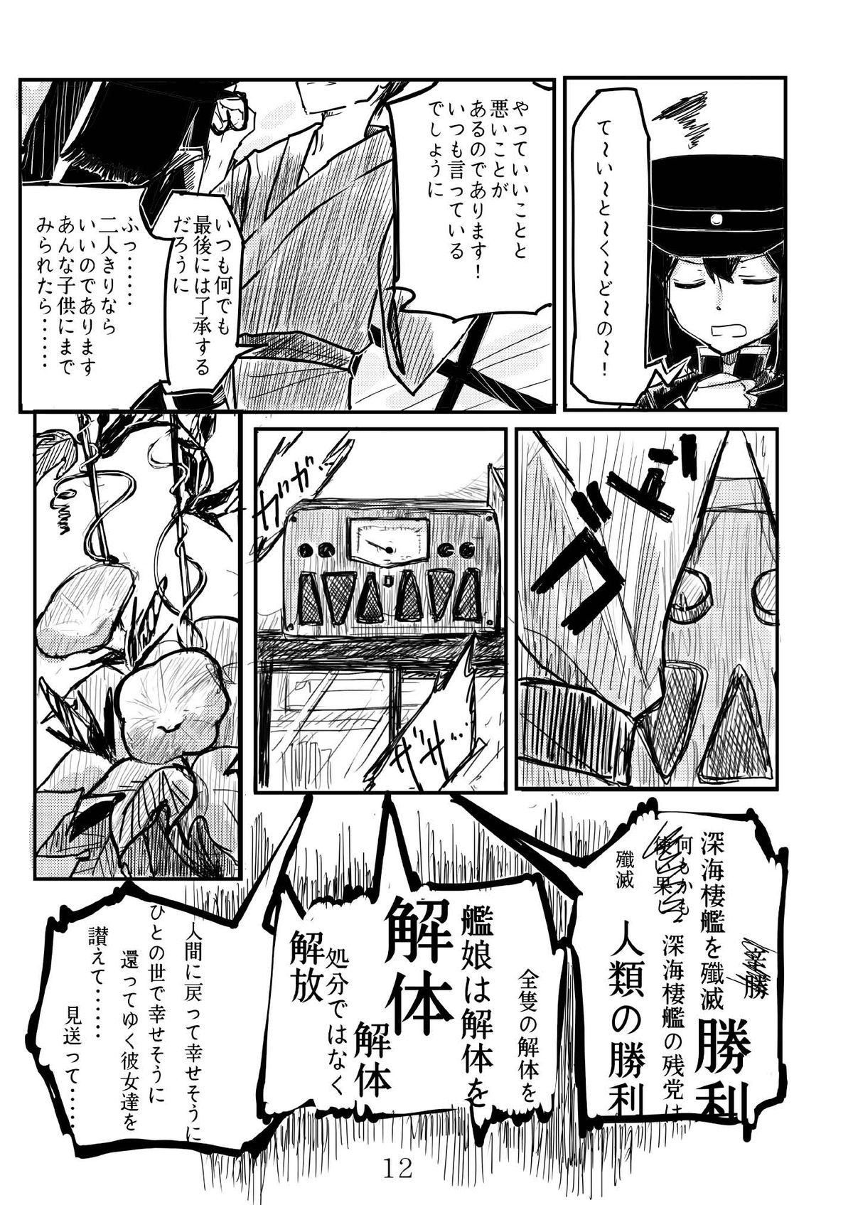 Akitsu Maru Sexualize-kai page 11 full