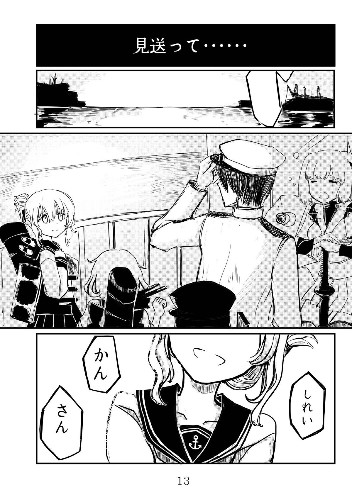 Akitsu Maru Sexualize-kai page 12 full