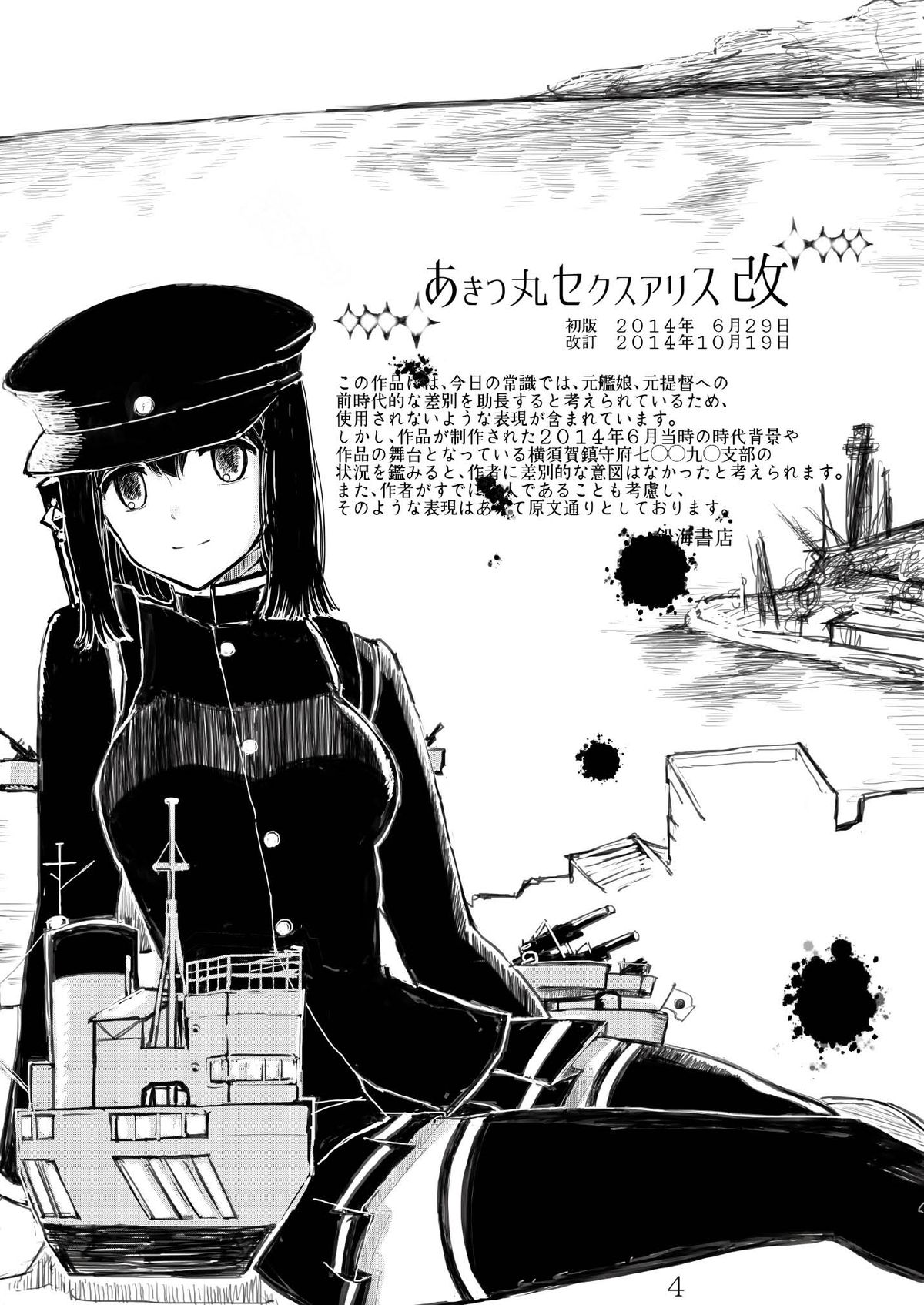 Akitsu Maru Sexualize-kai page 3 full