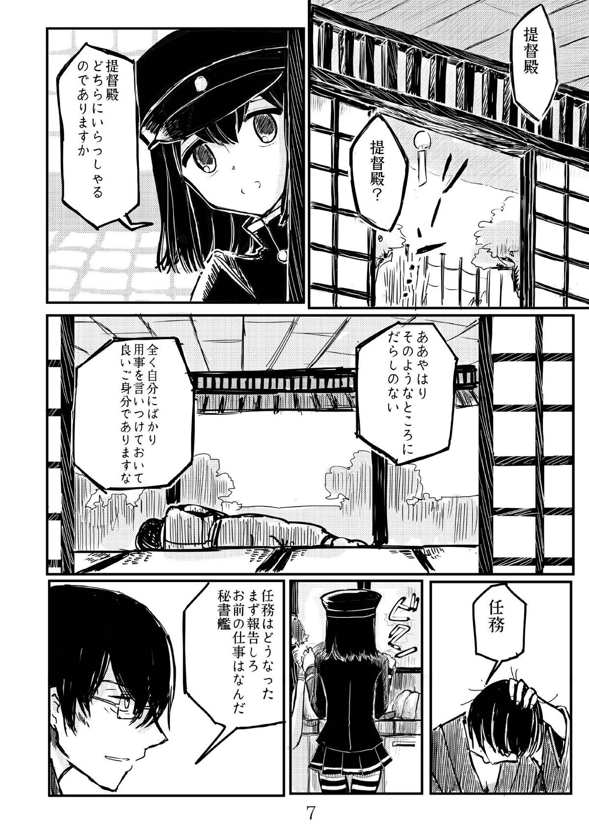 Akitsu Maru Sexualize-kai page 6 full