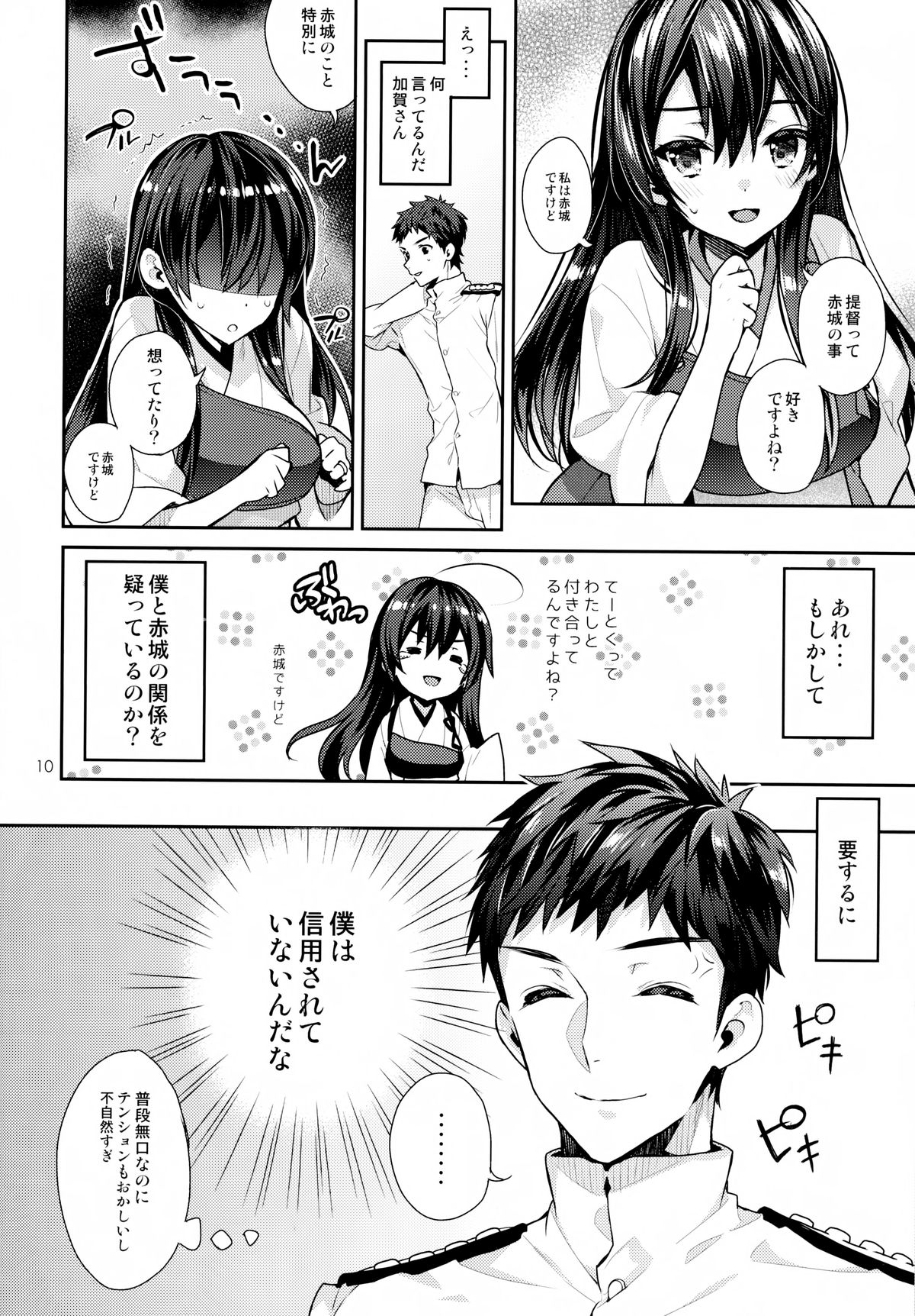 Oku-sama wa Seisai Kuubo page 10 full