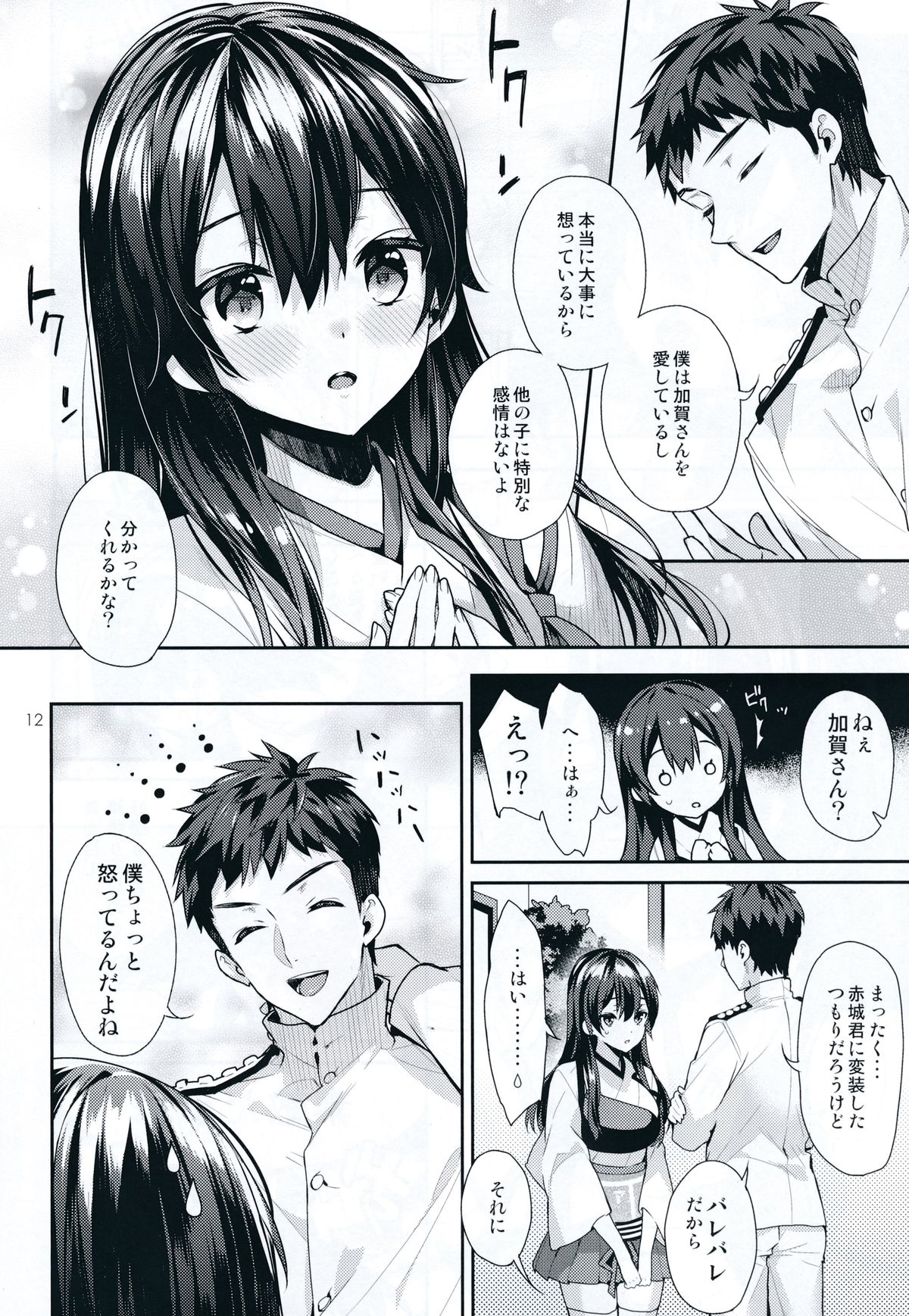 Oku-sama wa Seisai Kuubo page 12 full