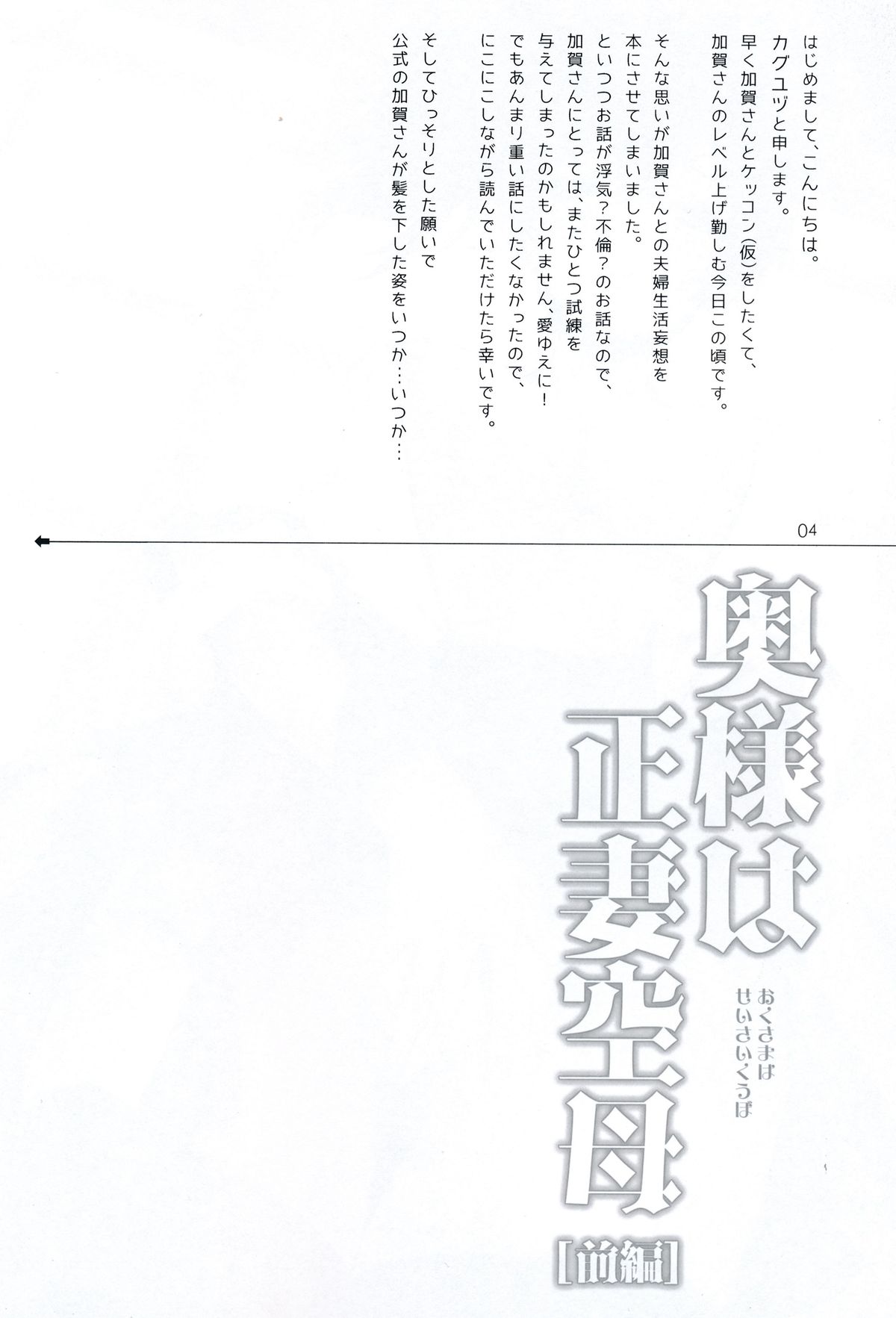 Oku-sama wa Seisai Kuubo page 4 full