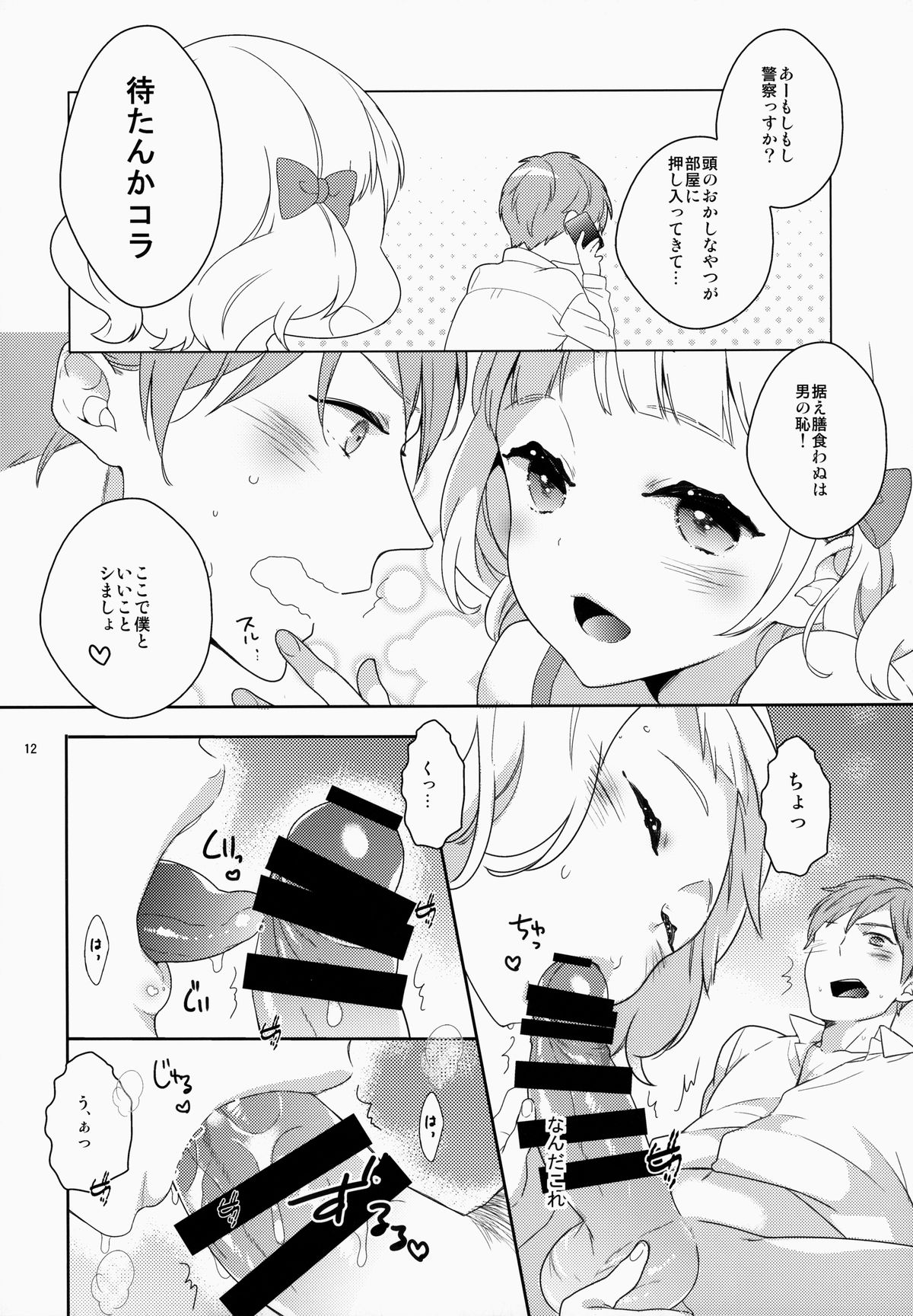 eat me! page 11 full