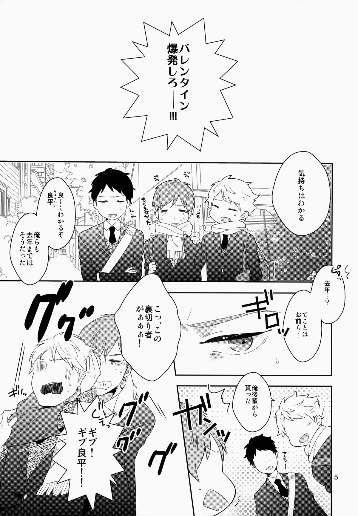 eat me! page 4 full