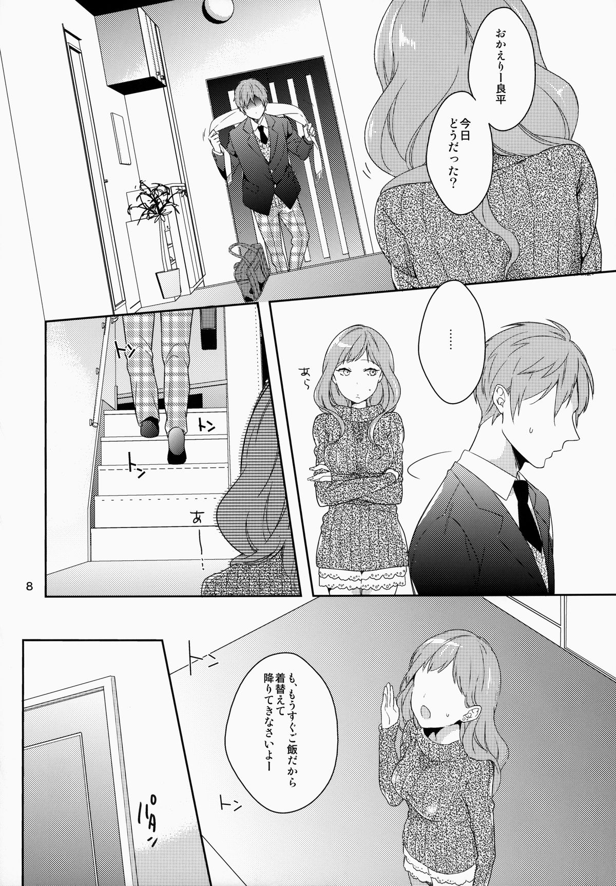eat me! page 7 full