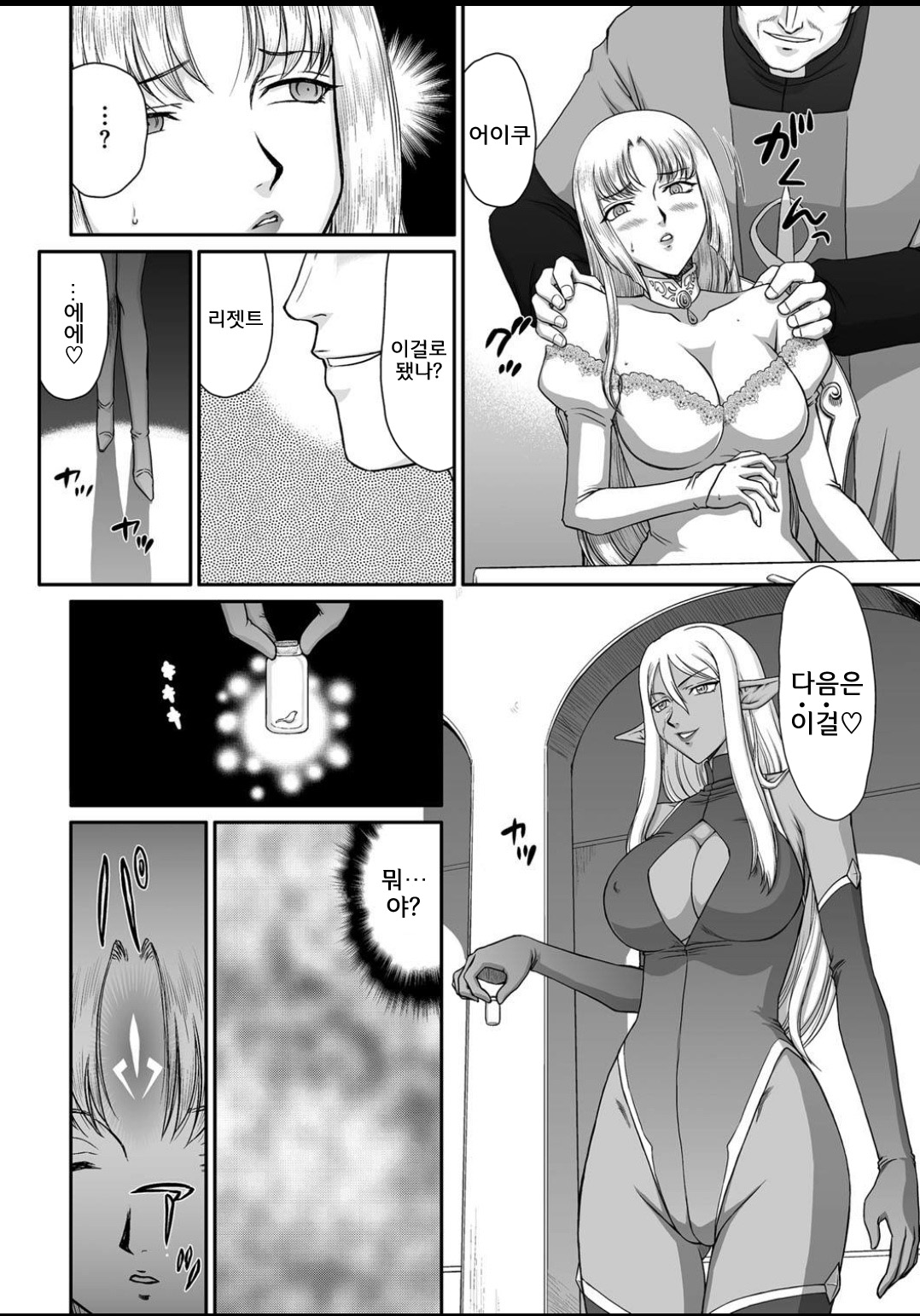 Ingyaku no Oukoku Auger Hakudaku Senki Eleanor page 10 full