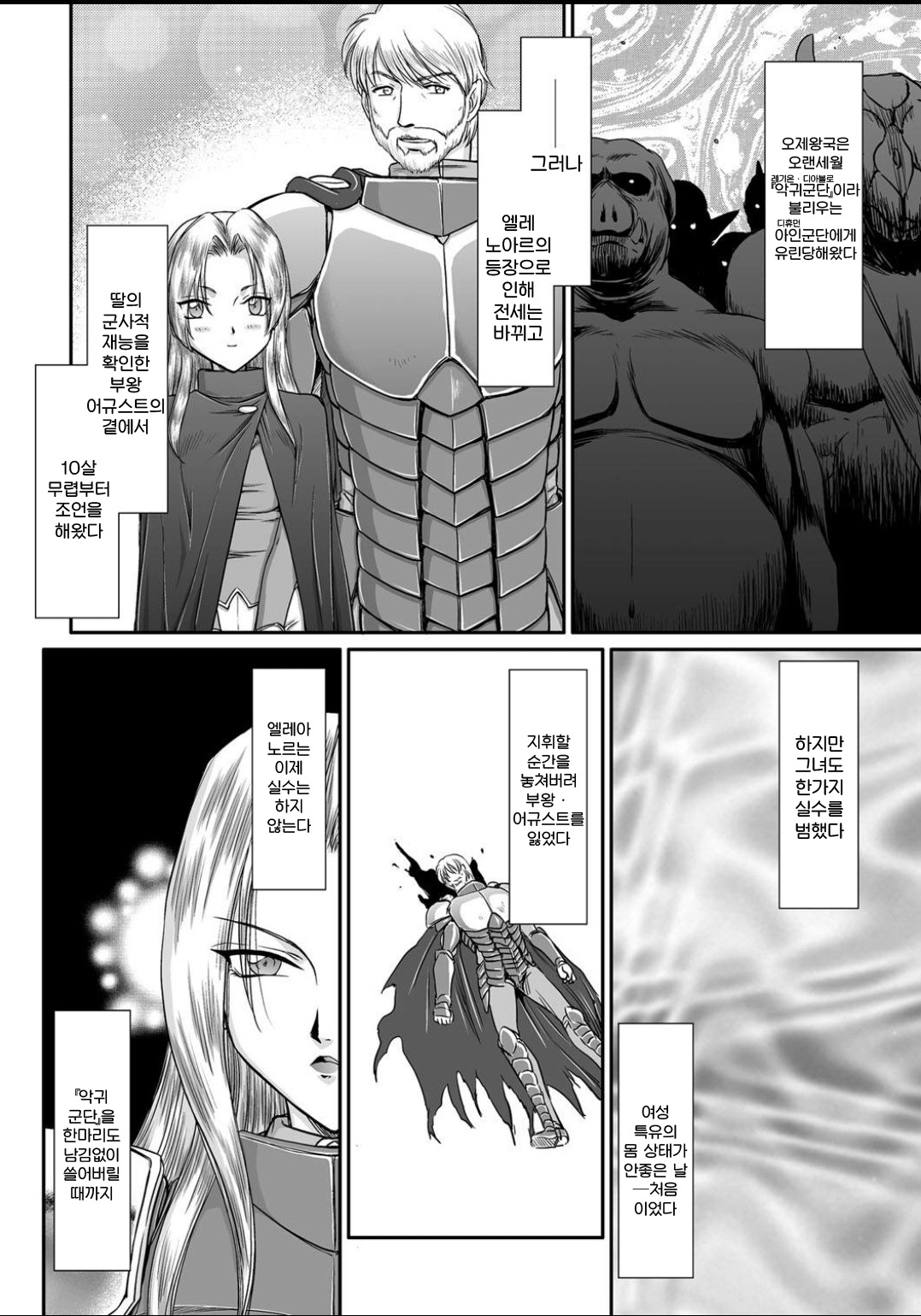 Ingyaku no Oukoku Auger Hakudaku Senki Eleanor page 4 full