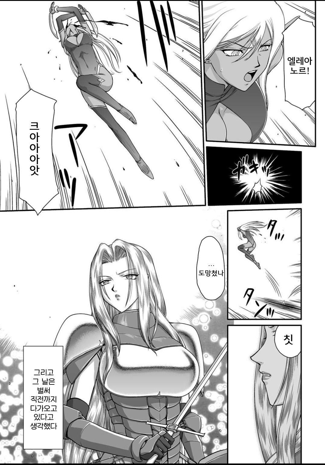 Ingyaku no Oukoku Auger Hakudaku Senki Eleanor page 5 full