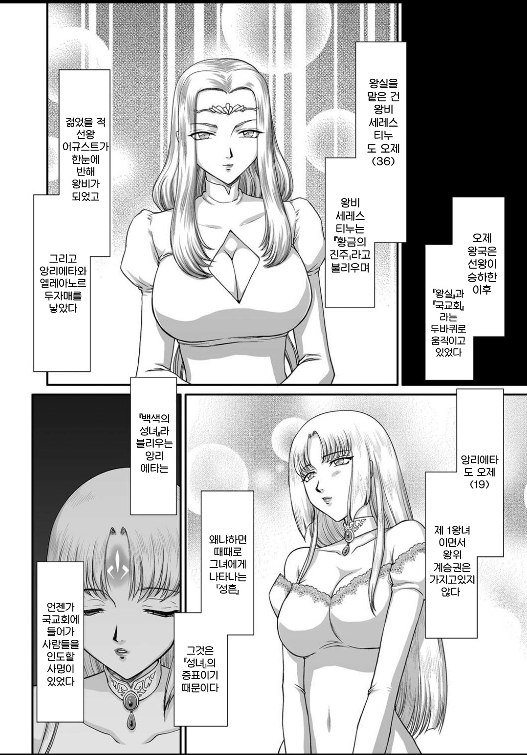 Ingyaku no Oukoku Auger Hakudaku Senki Eleanor page 6 full