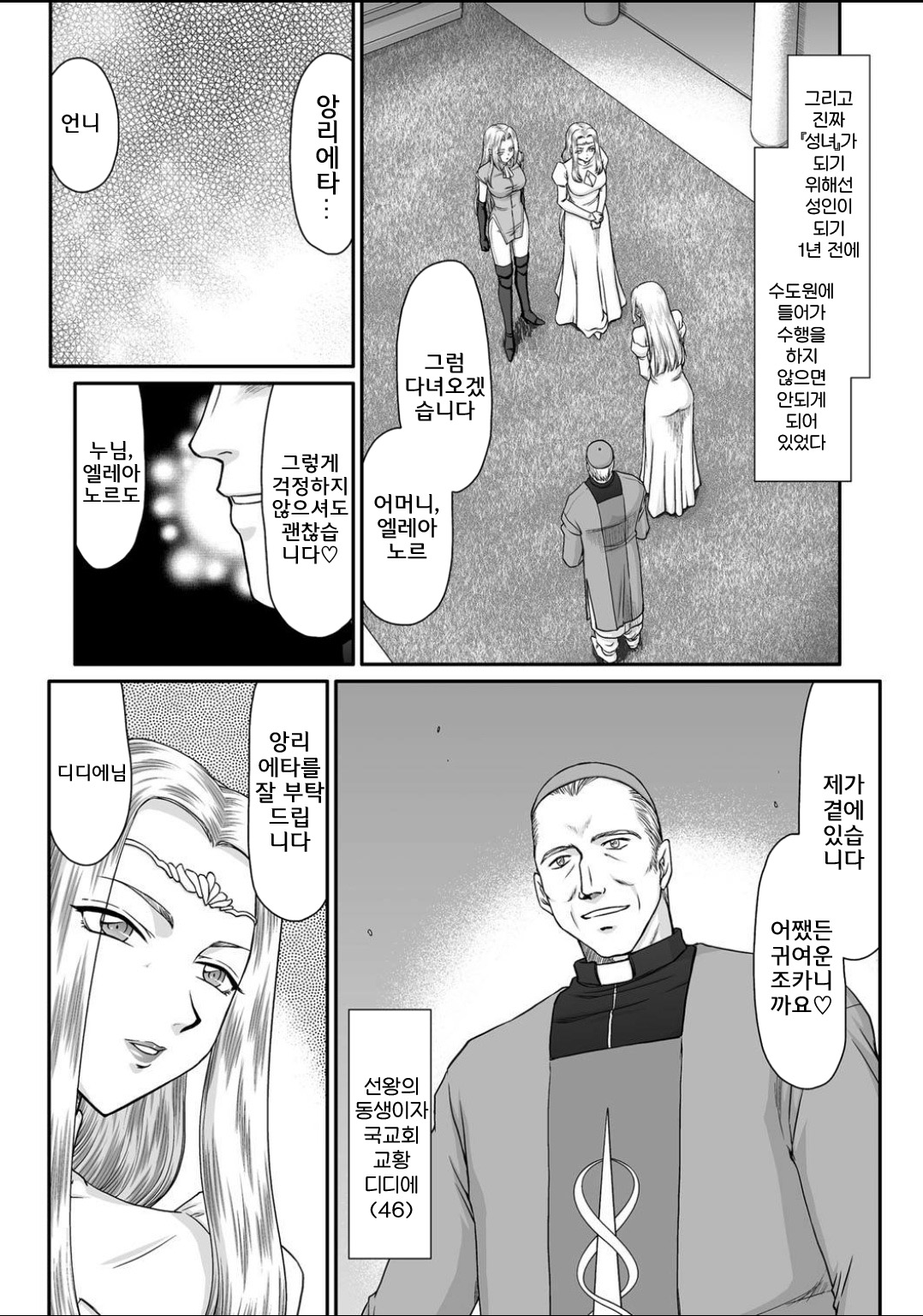 Ingyaku no Oukoku Auger Hakudaku Senki Eleanor page 7 full
